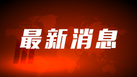 外交部：维护中韩间海域渔业生产秩序符合双方利益