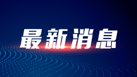 习近平强党兴党的故事｜让“红船精神”永放光芒